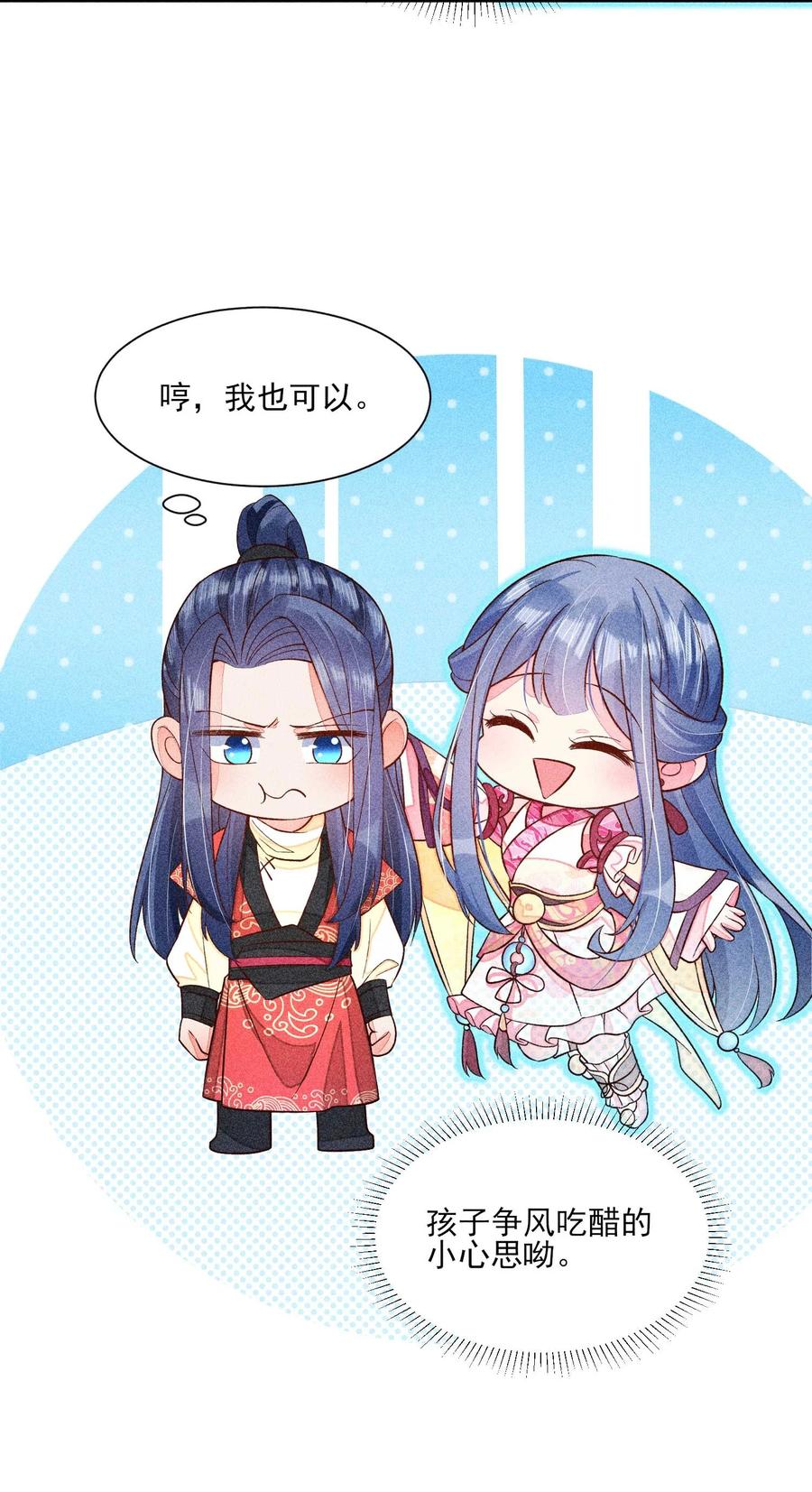 我养成了一个病弱皇子 060 我也可以 第36页