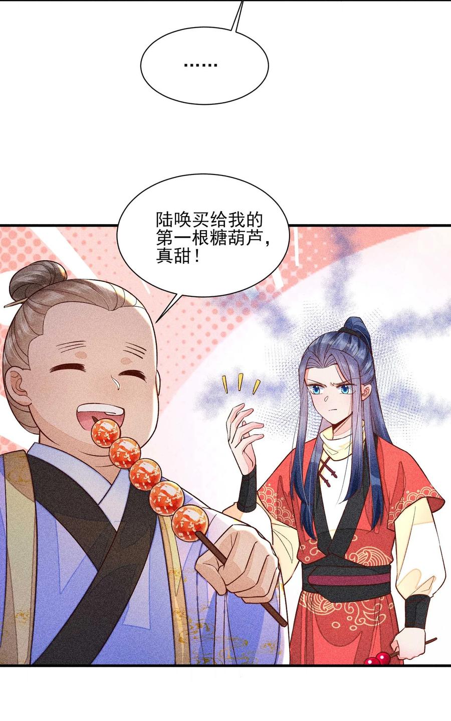 我养成了一个病弱皇子 060 我也可以 第26页