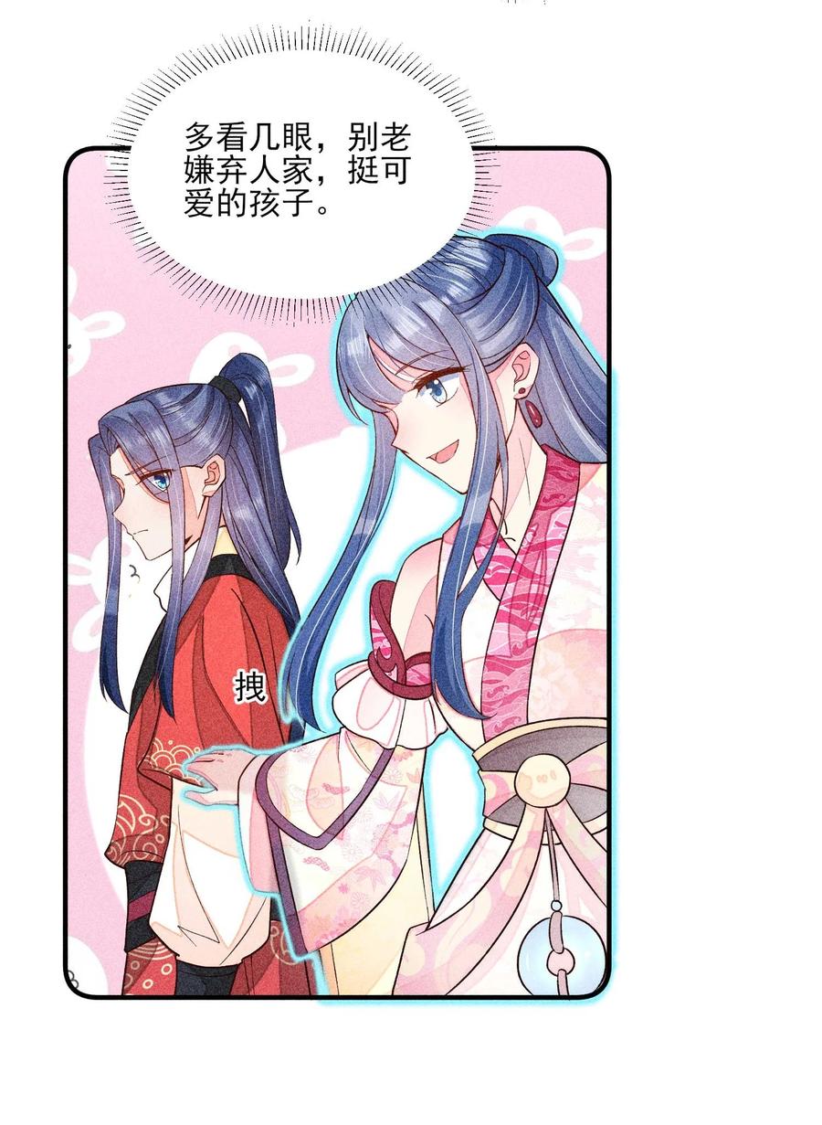 我养成了一个病弱皇子 060 我也可以 第33页