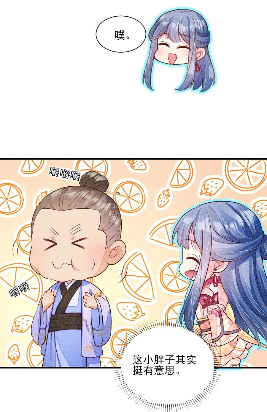 我养成了一个病弱皇子 060 我也可以 第32页