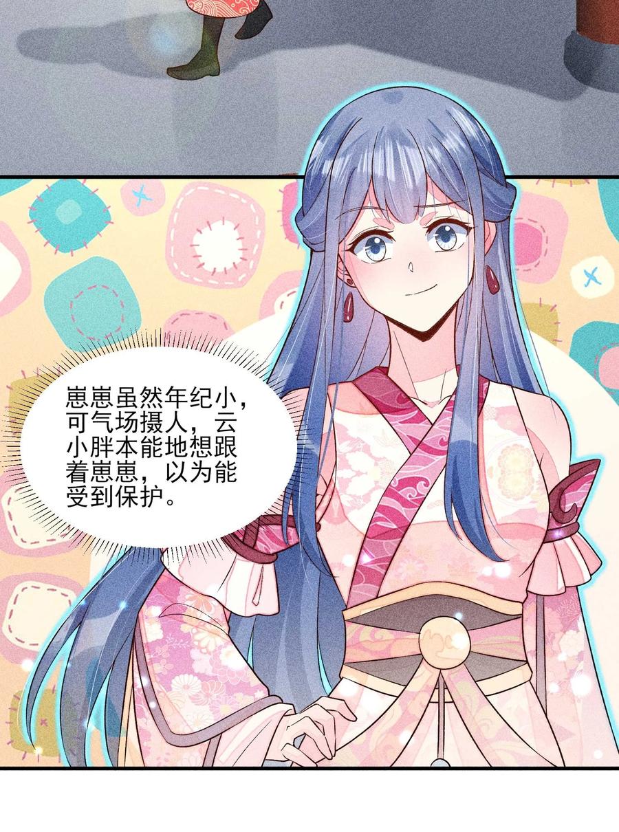 我养成了一个病弱皇子 060 我也可以 第14页