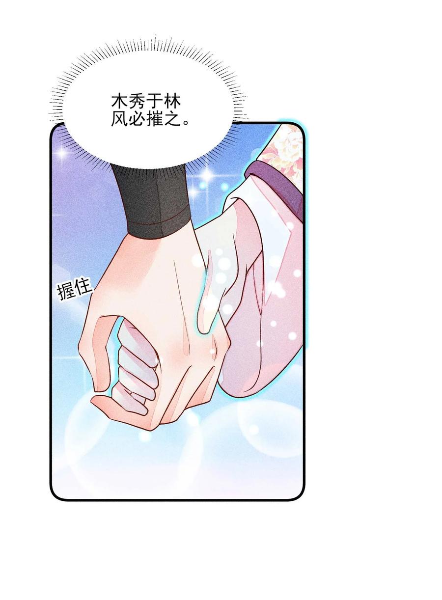 我养成了一个病弱皇子 060 我也可以 第9页