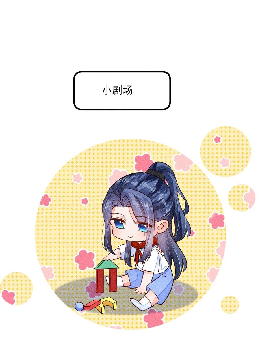 我养成了一个病弱皇子 060 我也可以 第48页