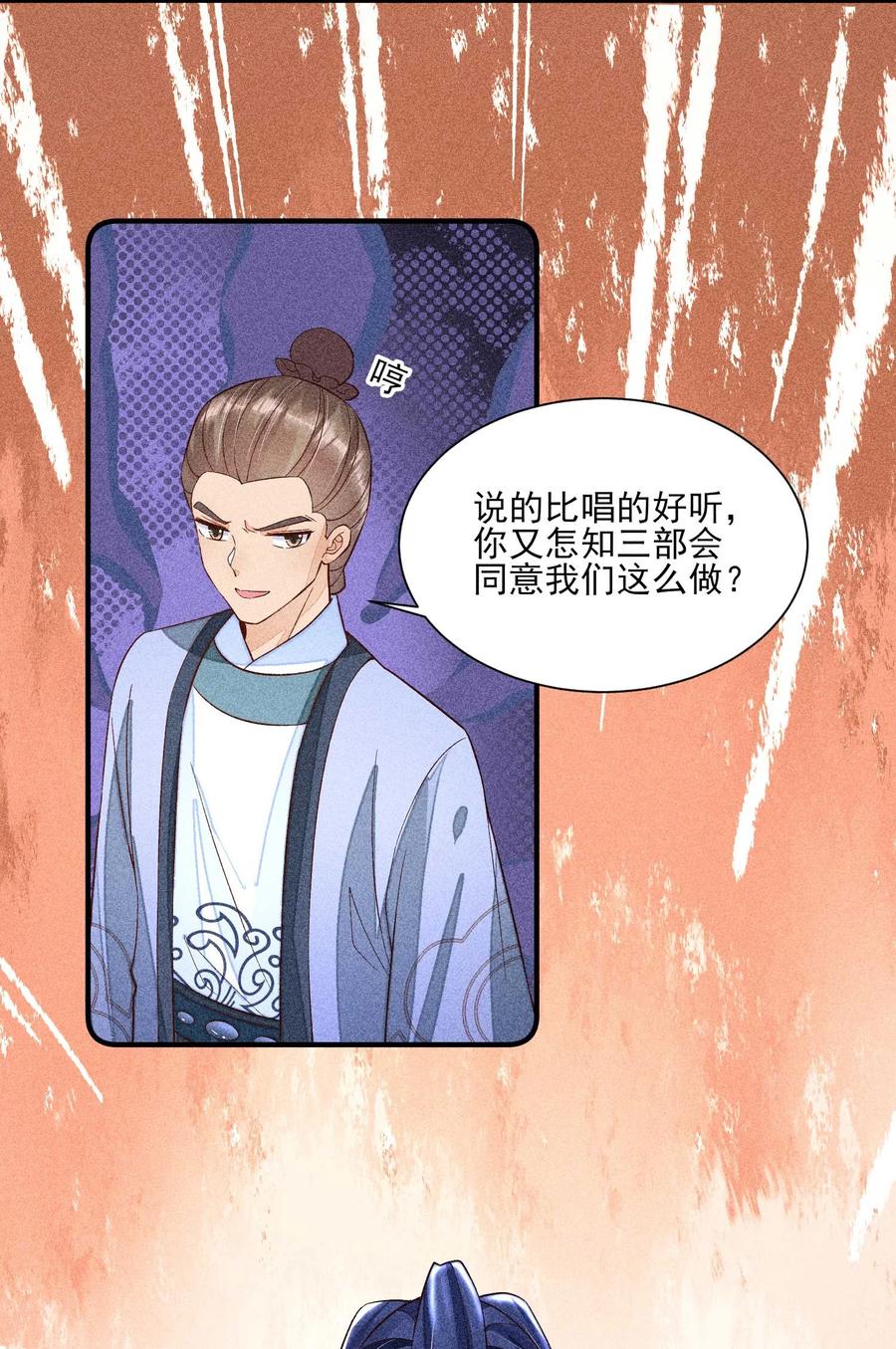 我养成了一个病弱皇子 061 第一天上班 第48页