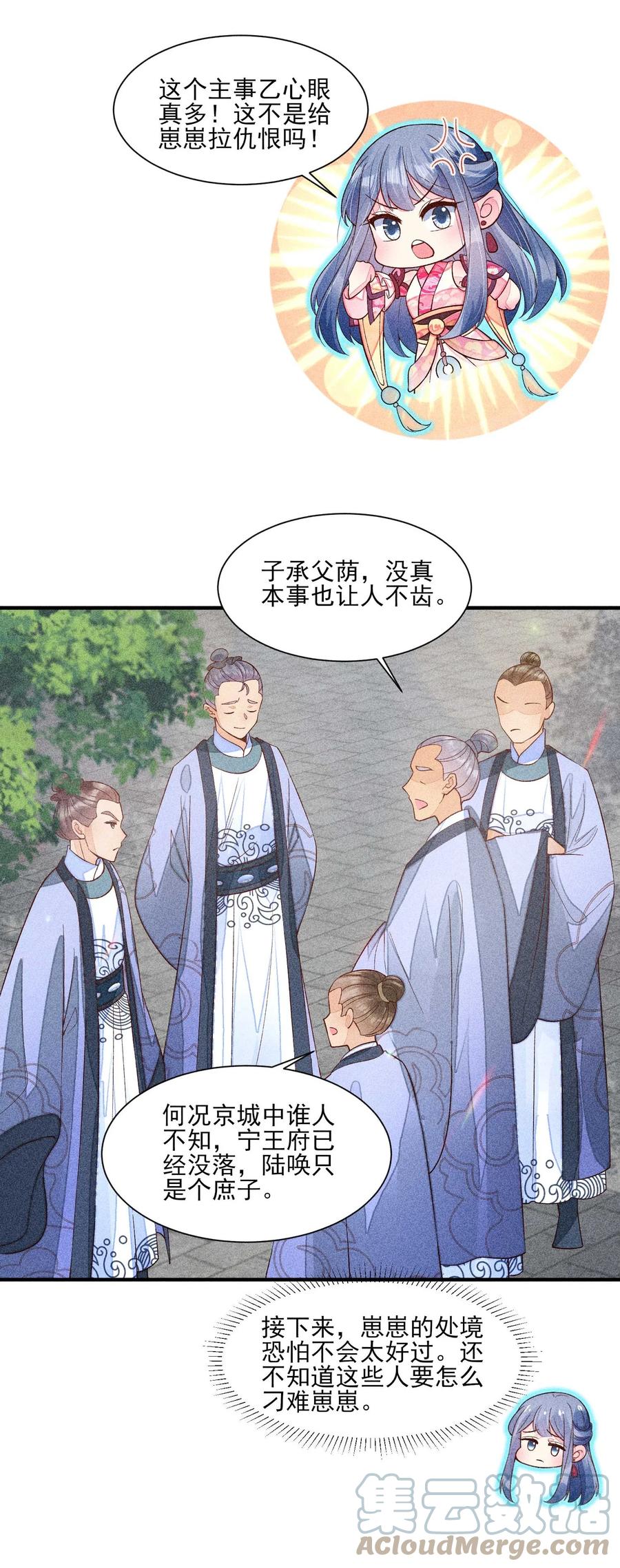 我养成了一个病弱皇子 061 第一天上班 第10页