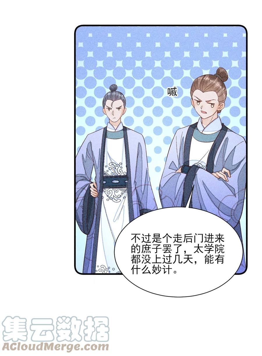 我养成了一个病弱皇子 061 第一天上班 第43页