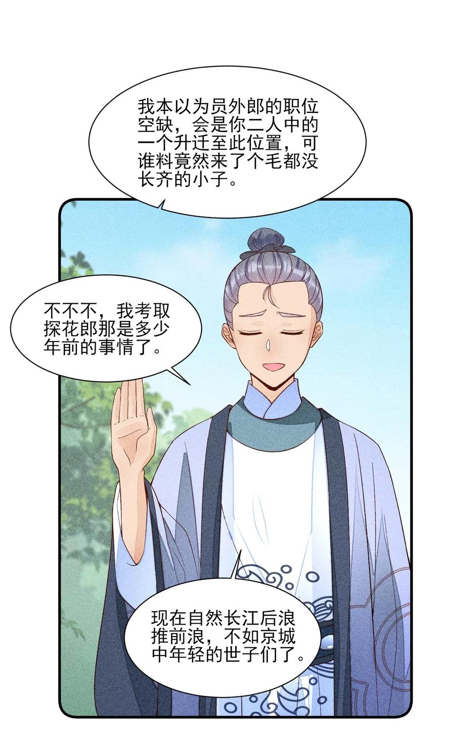 我养成了一个病弱皇子 061 第一天上班 第9页