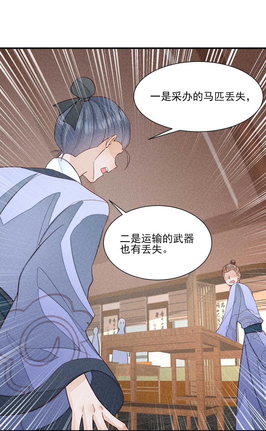 我养成了一个病弱皇子 061 第一天上班 第36页
