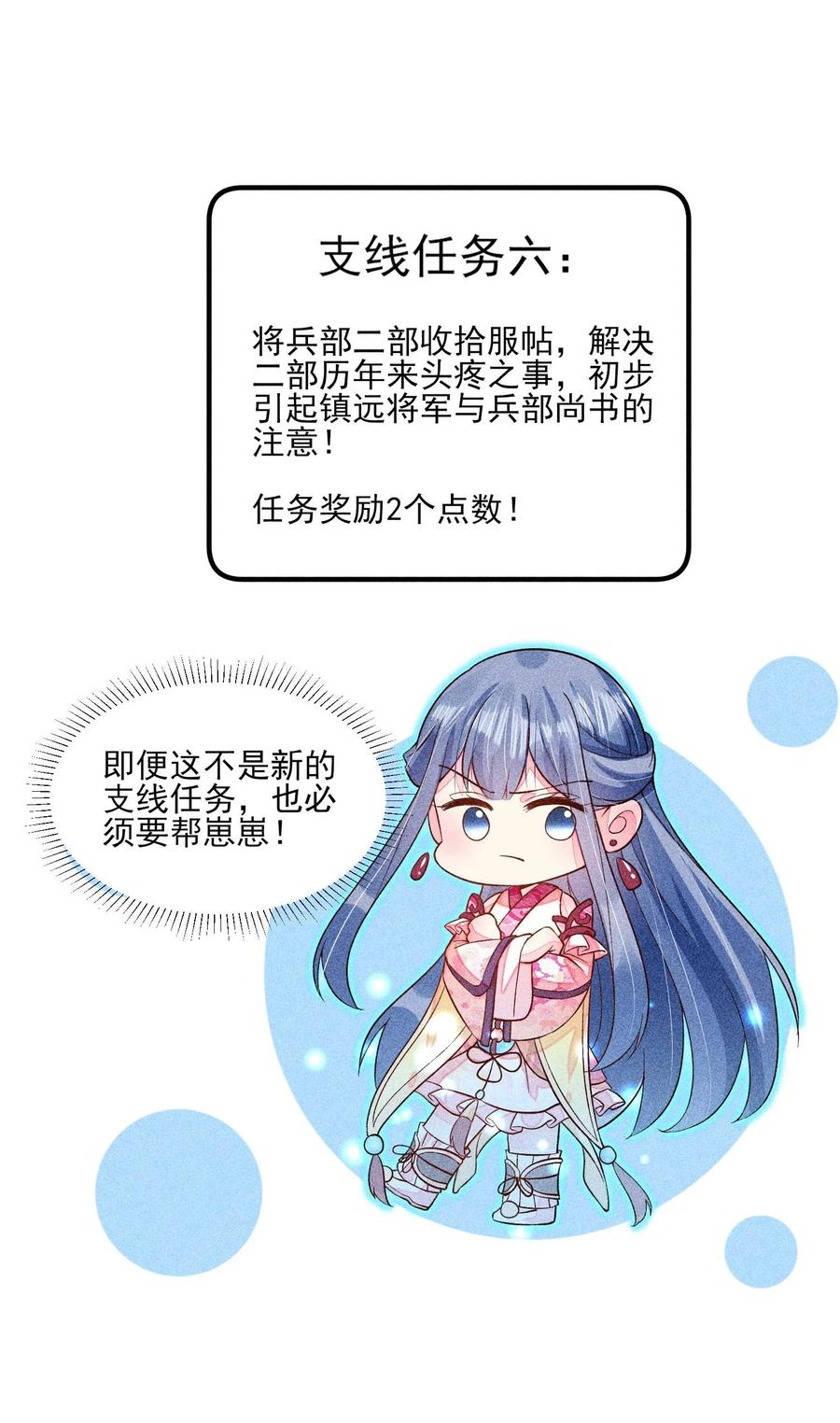 我养成了一个病弱皇子 061 第一天上班 第17页