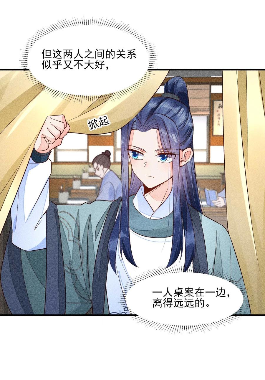 我养成了一个病弱皇子 061 第一天上班 第32页