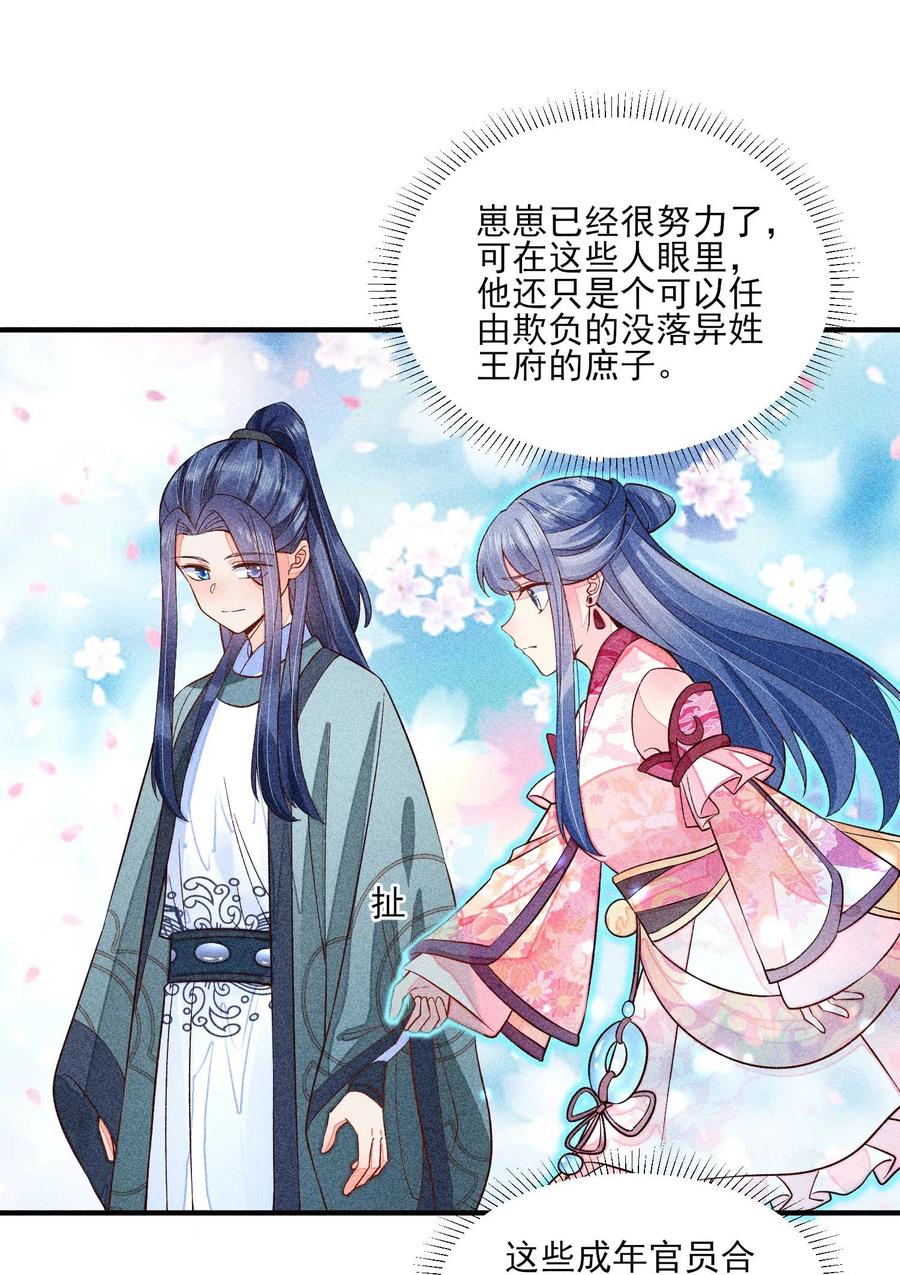 我养成了一个病弱皇子 061 第一天上班 第15页
