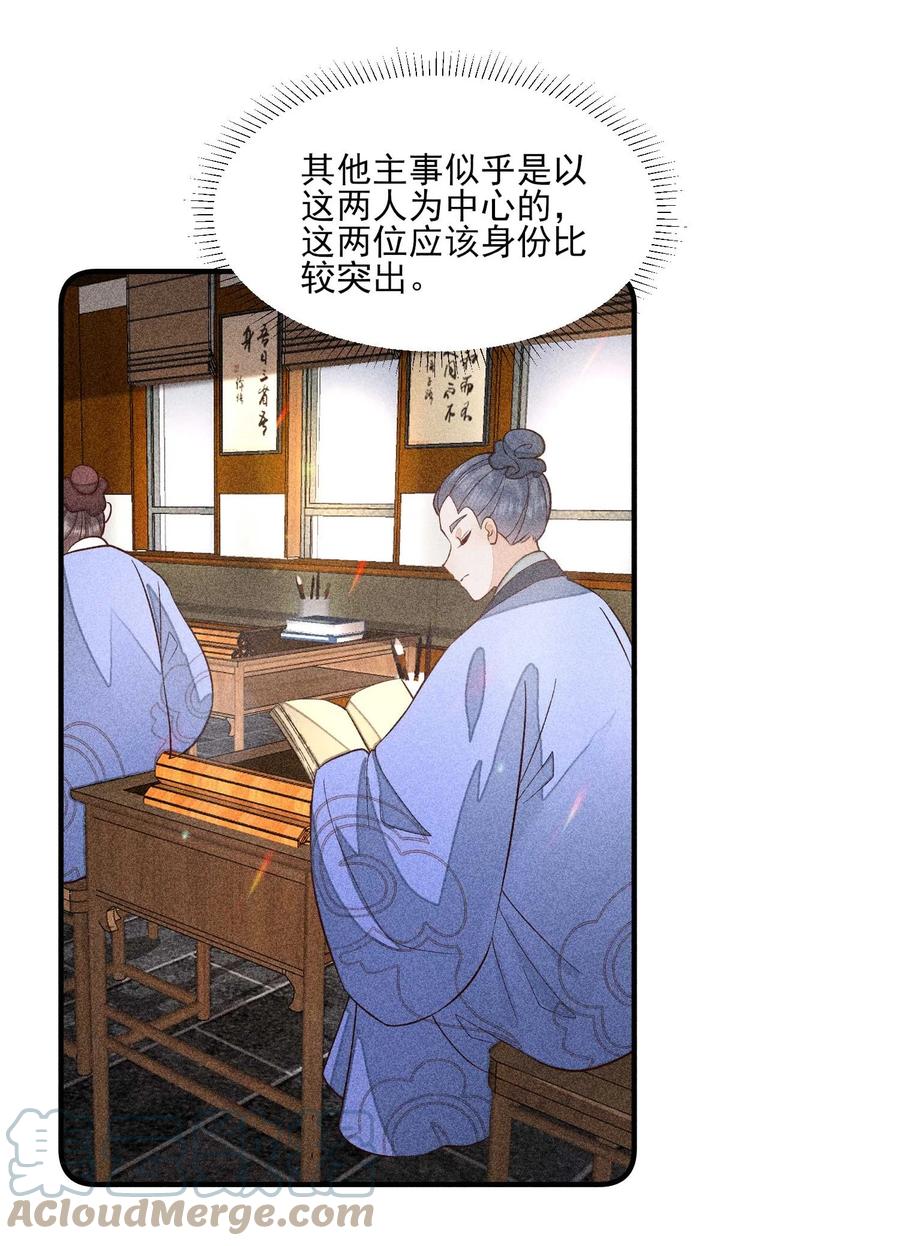 我养成了一个病弱皇子 061 第一天上班 第31页