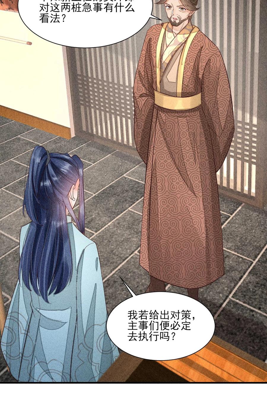 我养成了一个病弱皇子 061 第一天上班 第42页