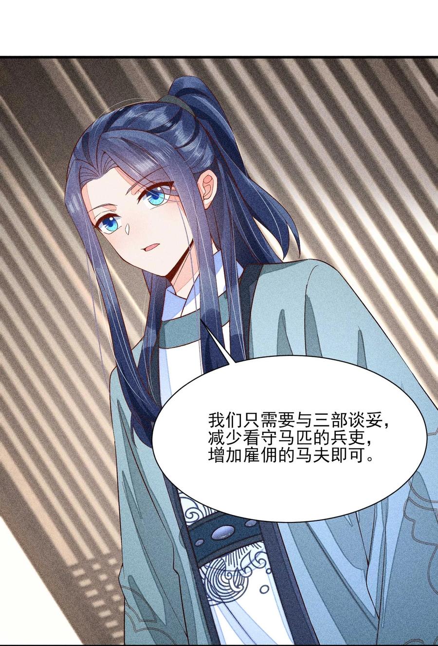 我养成了一个病弱皇子 061 第一天上班 第47页