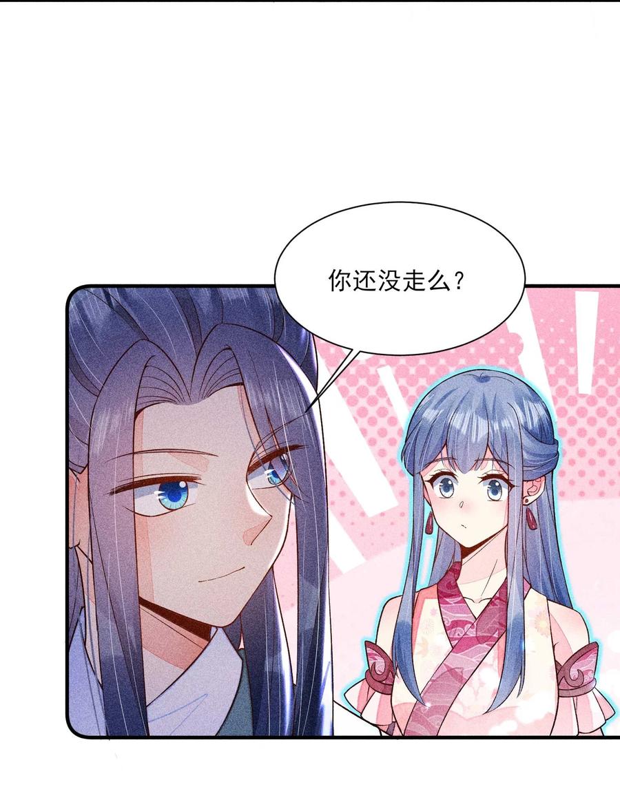 我养成了一个病弱皇子 061 第一天上班 第14页