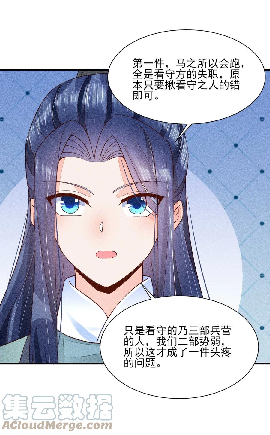 我养成了一个病弱皇子 061 第一天上班 第46页