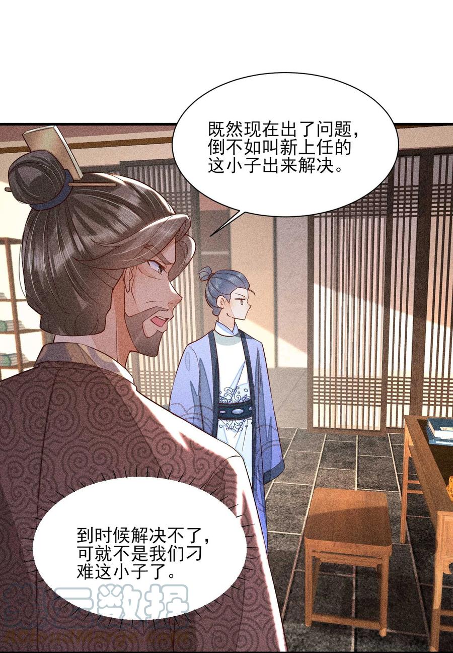 我养成了一个病弱皇子 061 第一天上班 第40页