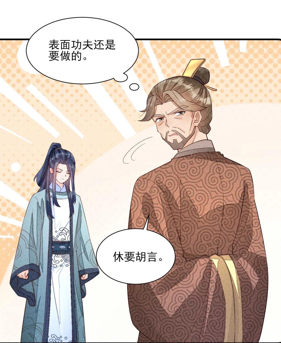 我养成了一个病弱皇子 061 第一天上班 第44页