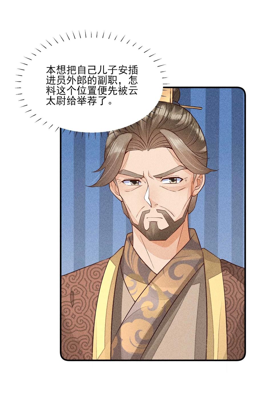 我养成了一个病弱皇子 061 第一天上班 第39页