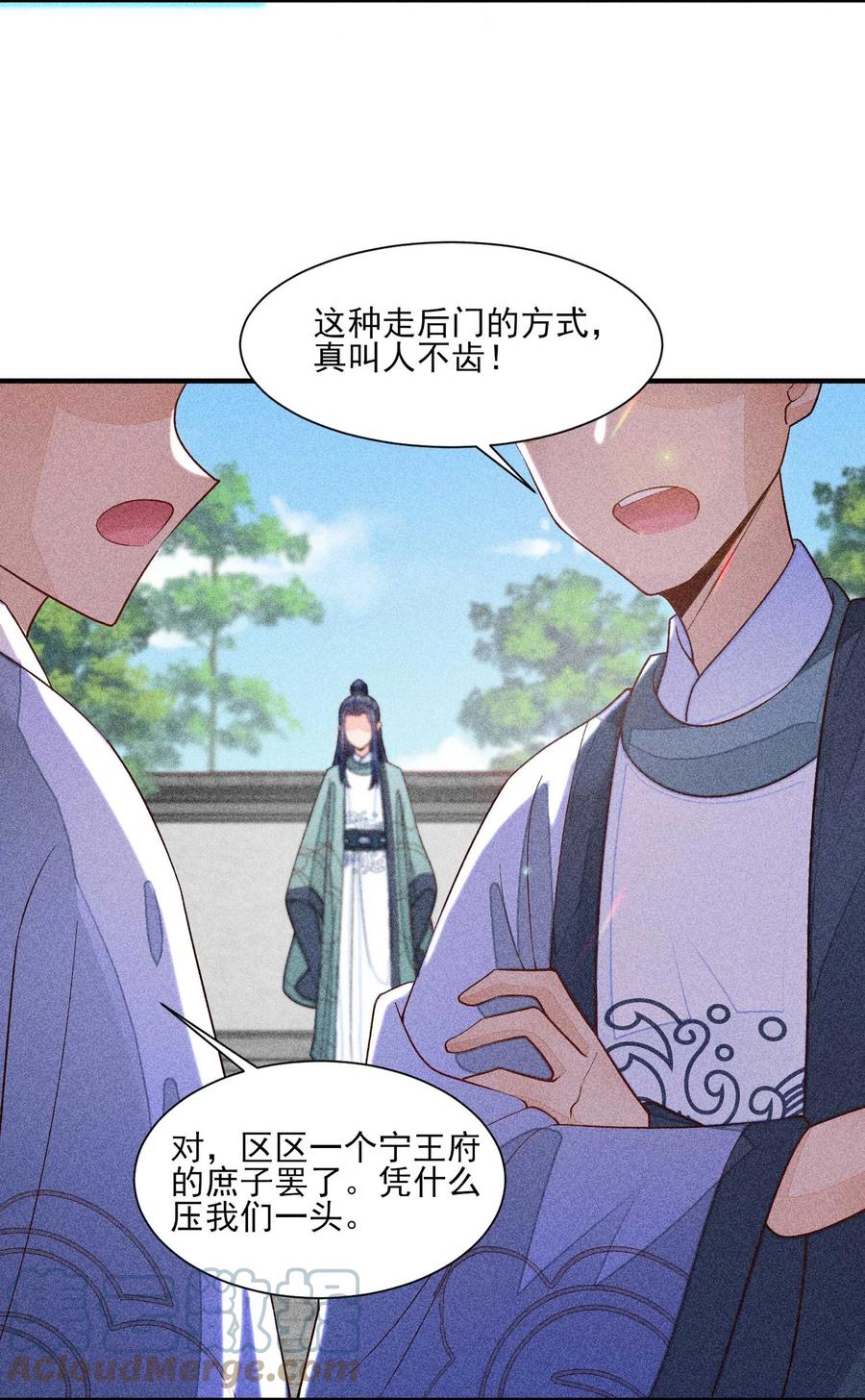 我养成了一个病弱皇子 061 第一天上班 第7页