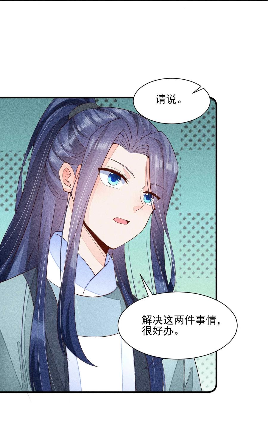我养成了一个病弱皇子 061 第一天上班 第45页