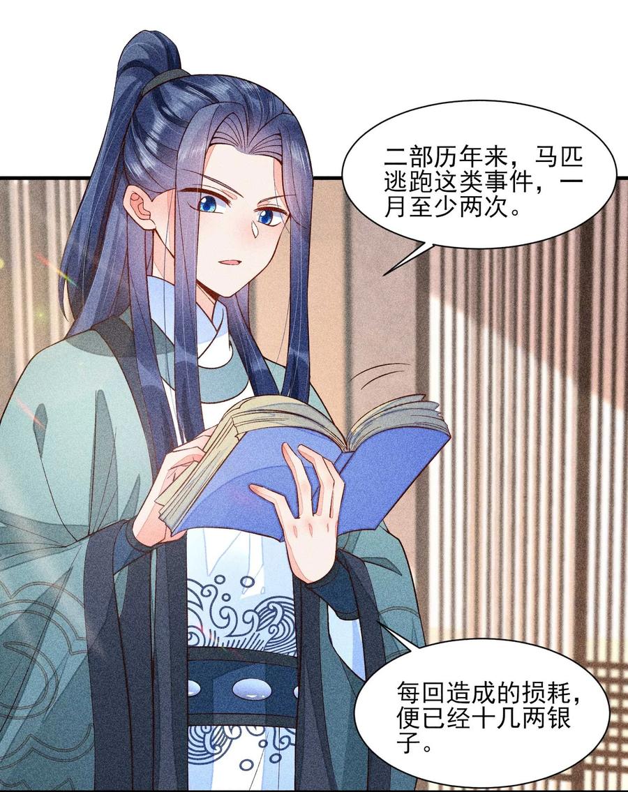 我养成了一个病弱皇子 062 小红花 第5页