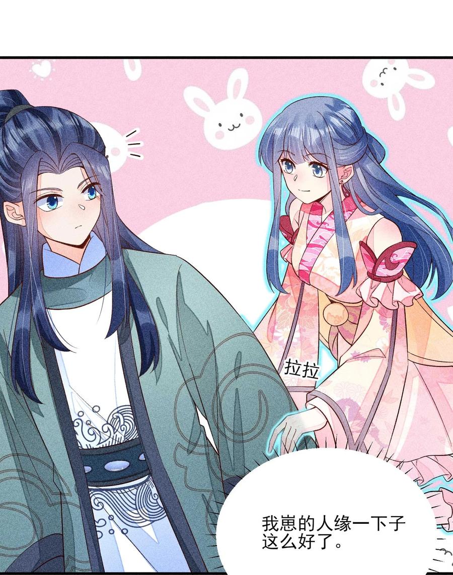 我养成了一个病弱皇子 062 小红花 第38页
