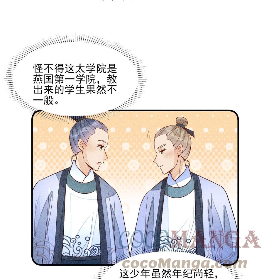 我养成了一个病弱皇子 062 小红花 第13页