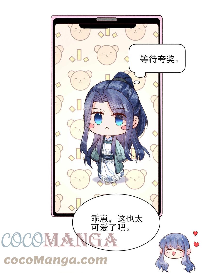 我养成了一个病弱皇子 062 小红花 第49页