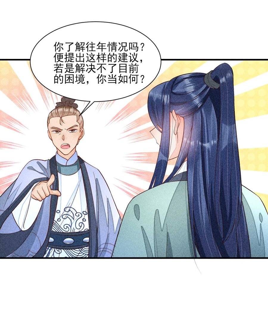 我养成了一个病弱皇子 062 小红花 第15页