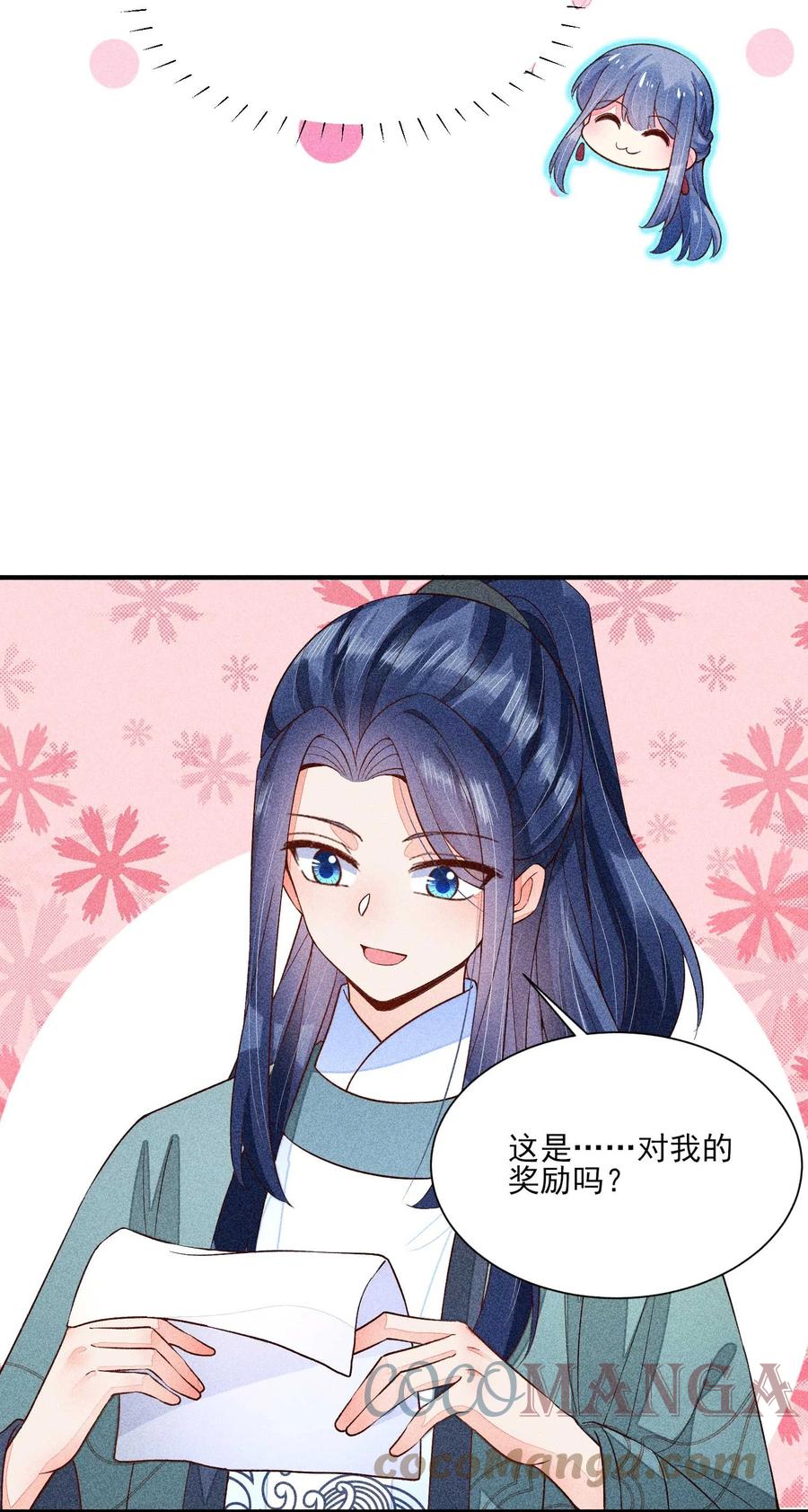 我养成了一个病弱皇子 062 小红花 第46页