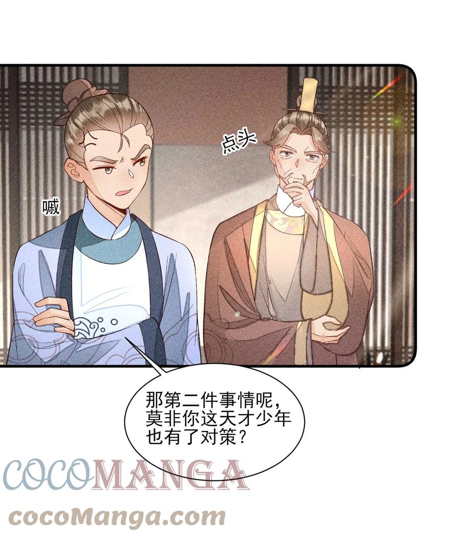 我养成了一个病弱皇子 062 小红花 第7页