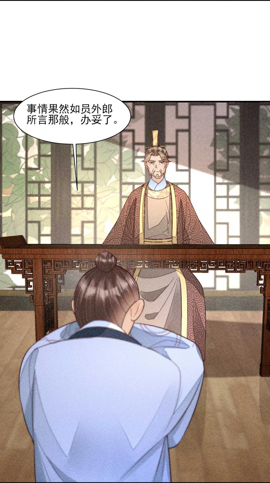 我养成了一个病弱皇子 062 小红花 第24页