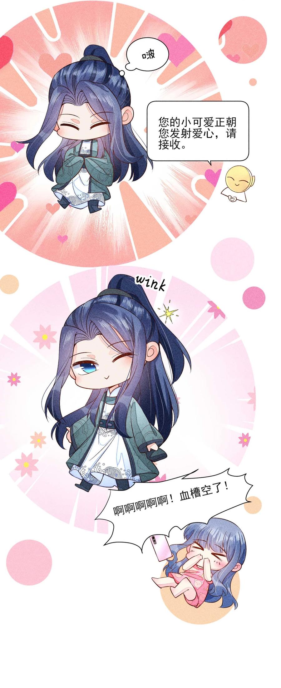 我养成了一个病弱皇子 062 小红花 第50页