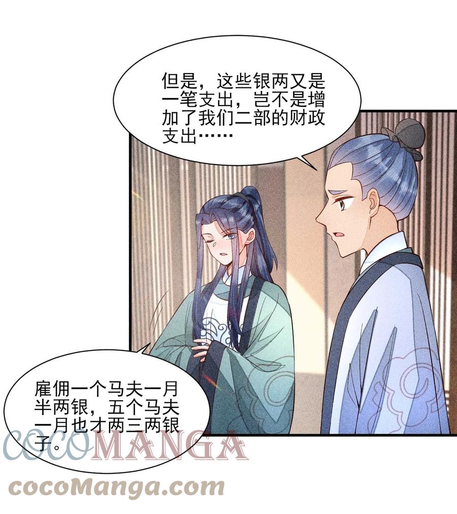 我养成了一个病弱皇子 062 小红花 第4页