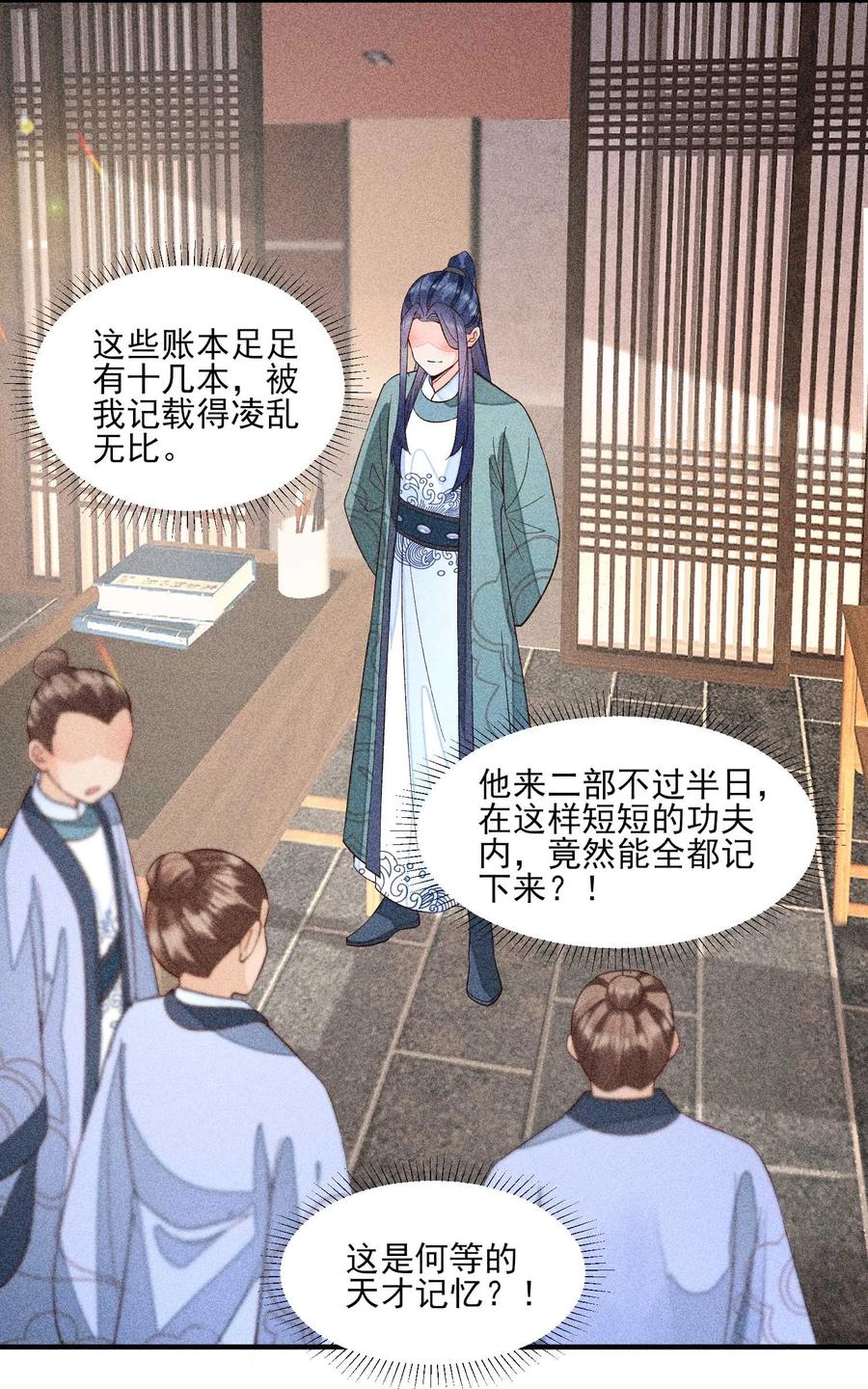 我养成了一个病弱皇子 062 小红花 第18页