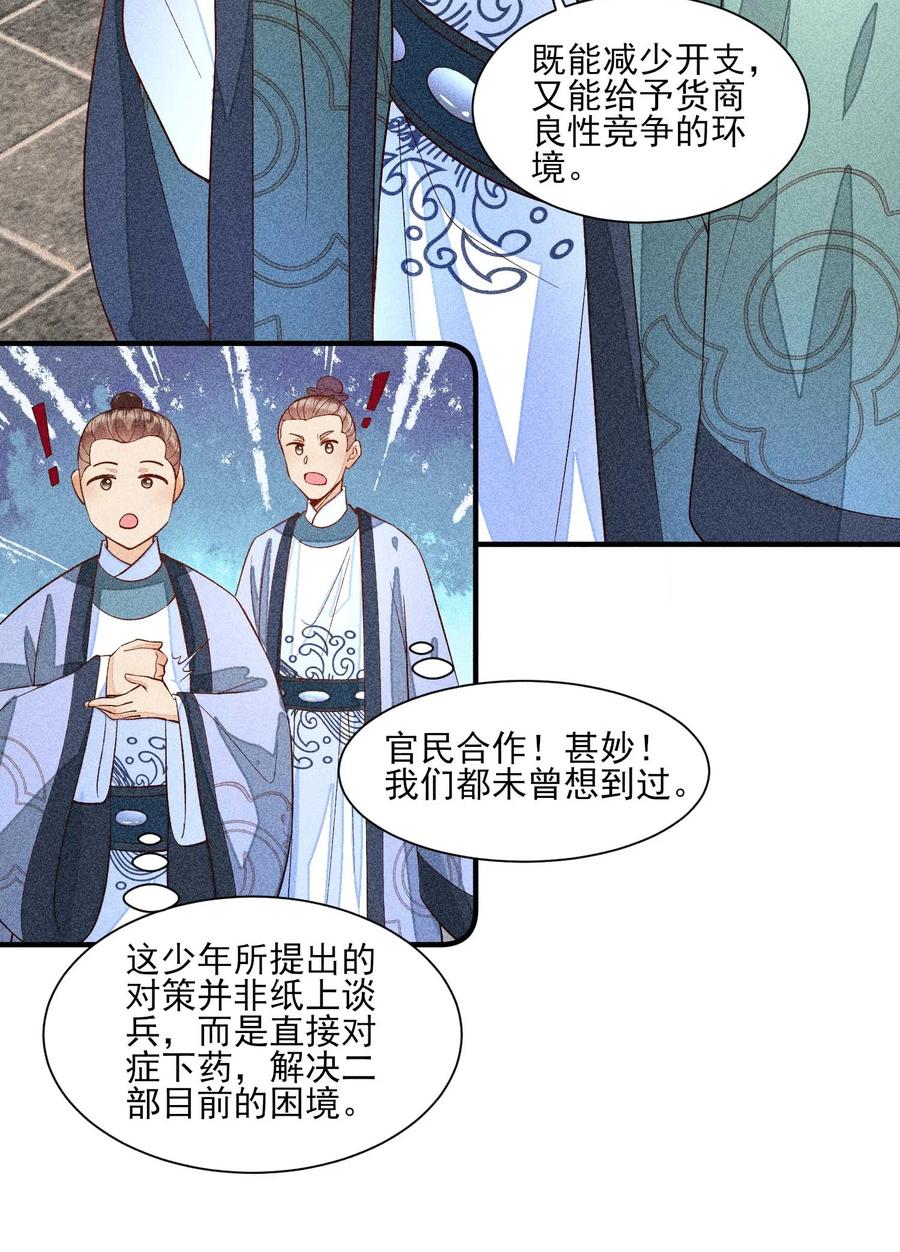 我养成了一个病弱皇子 062 小红花 第11页