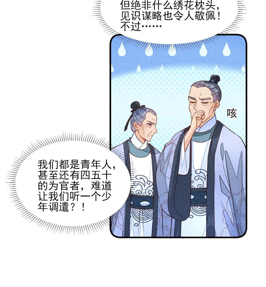 我养成了一个病弱皇子 062 小红花 第14页