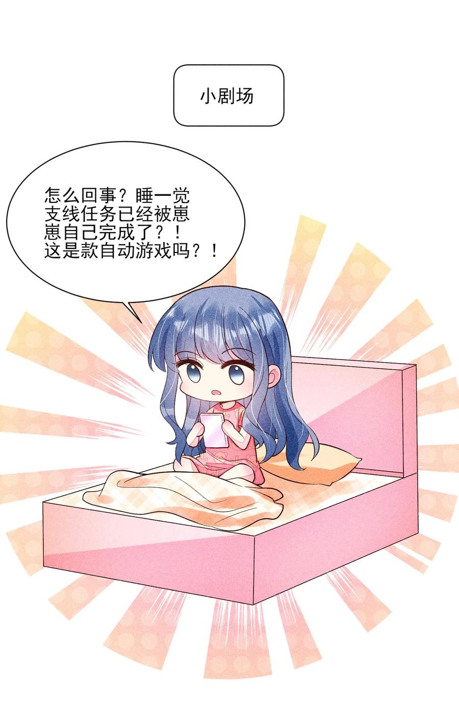 我养成了一个病弱皇子 062 小红花 第48页