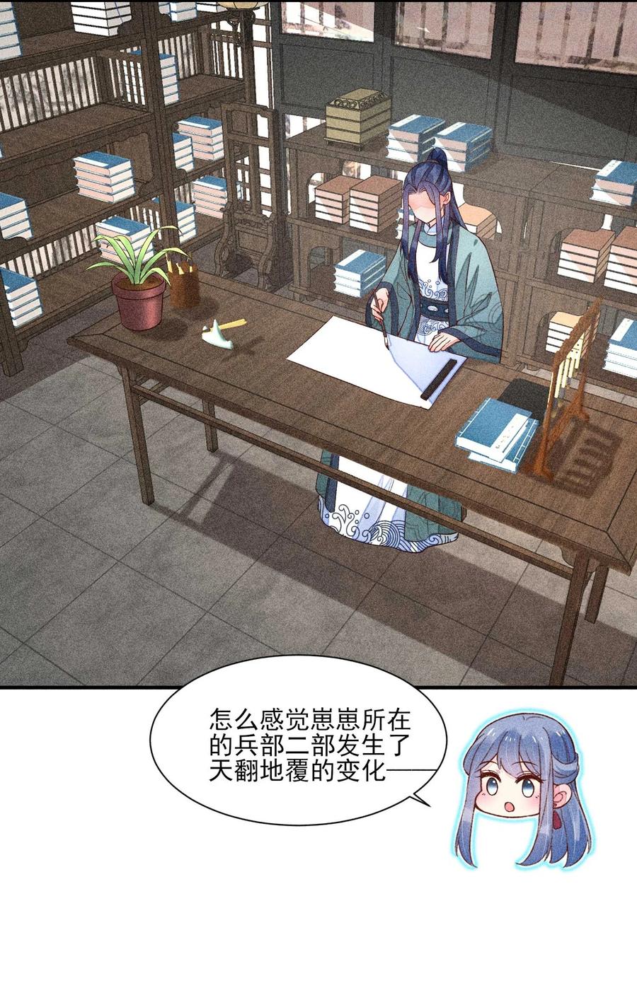 我养成了一个病弱皇子 062 小红花 第30页