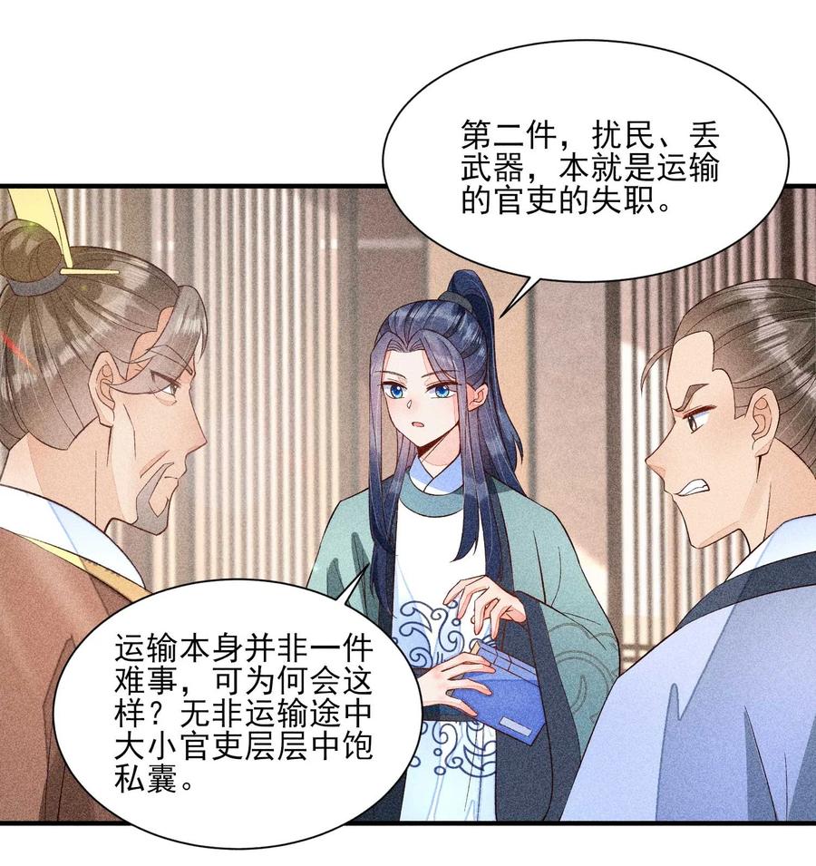 我养成了一个病弱皇子 062 小红花 第8页