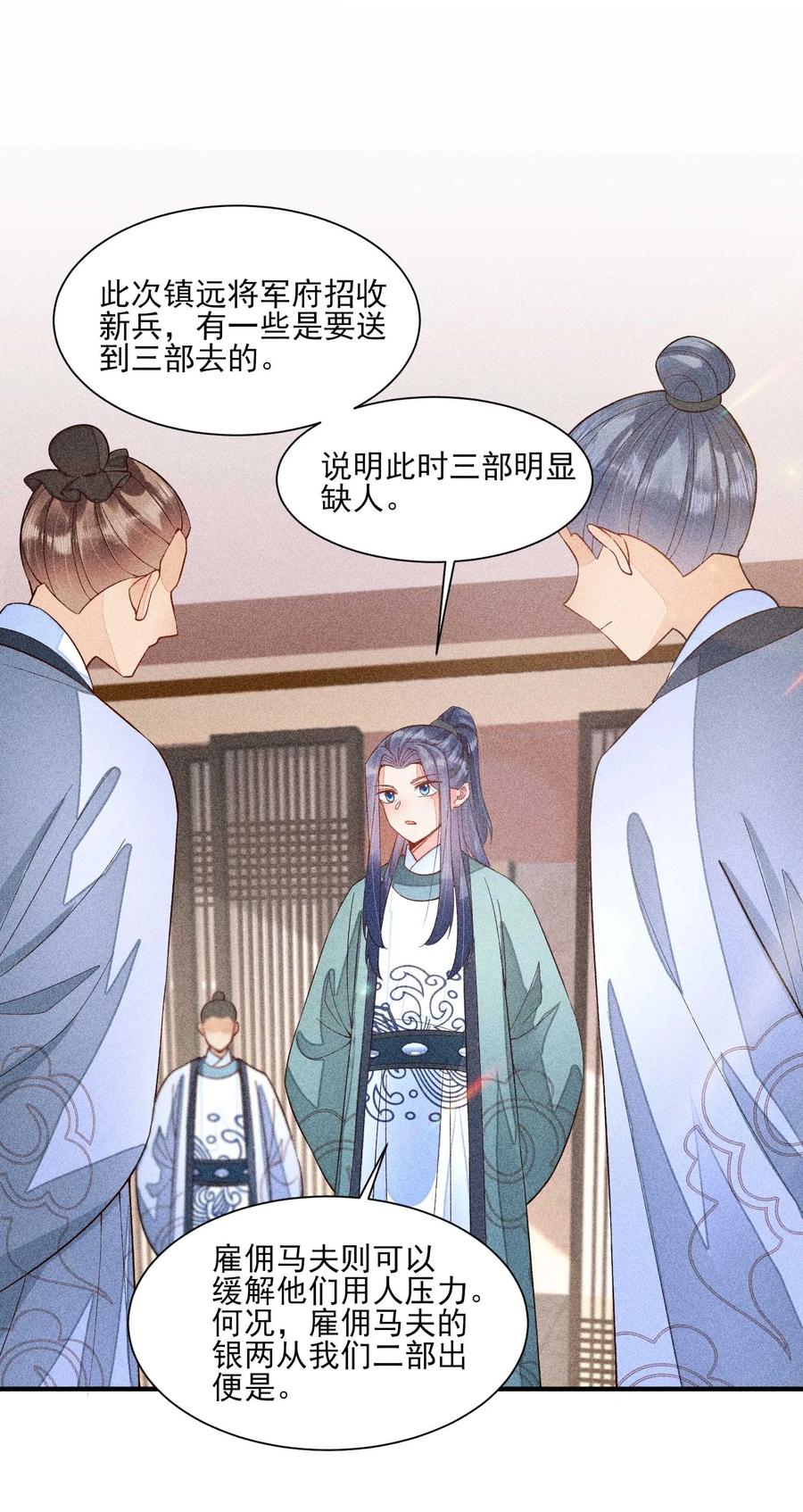 我养成了一个病弱皇子 062 小红花 第3页