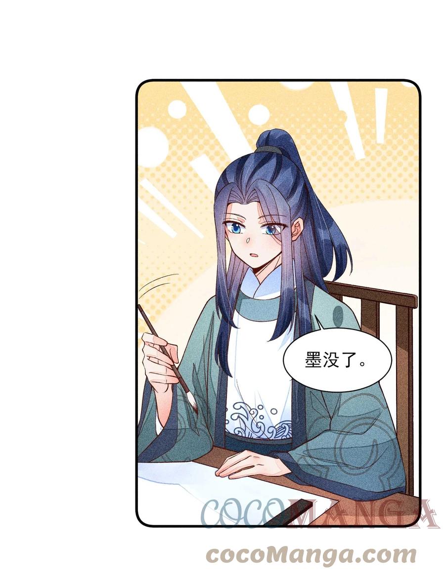 我养成了一个病弱皇子 062 小红花 第31页