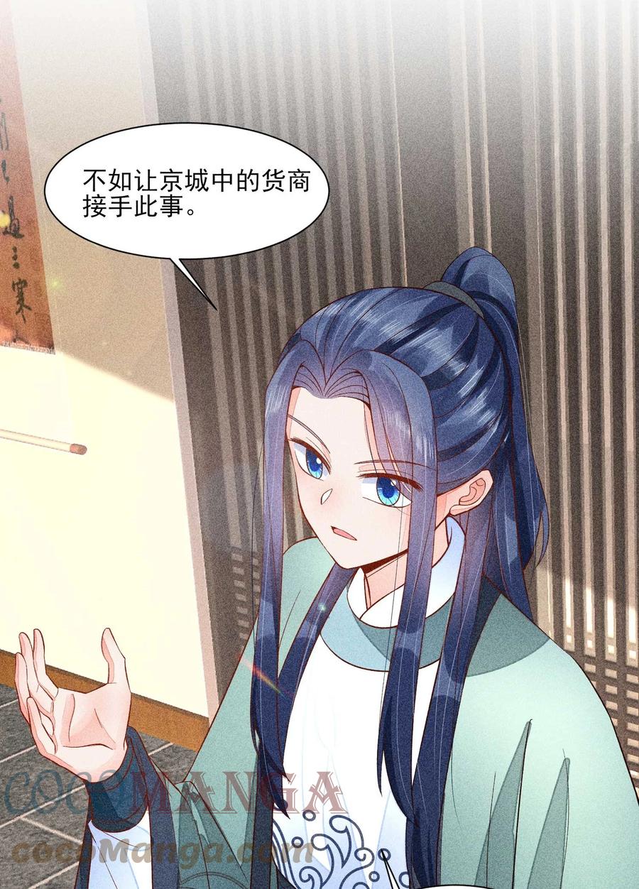 我养成了一个病弱皇子 062 小红花 第10页