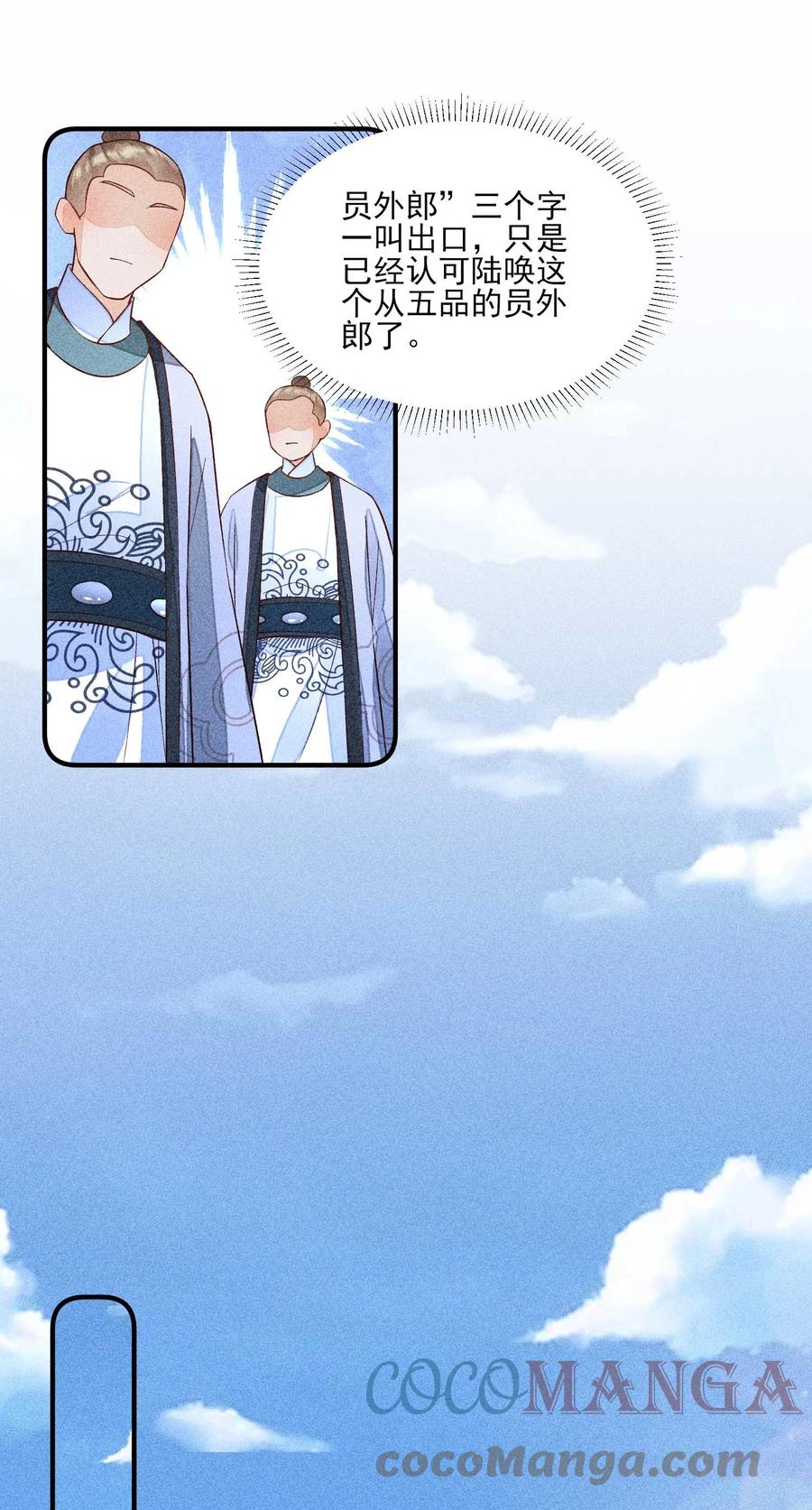 我养成了一个病弱皇子 062 小红花 第22页