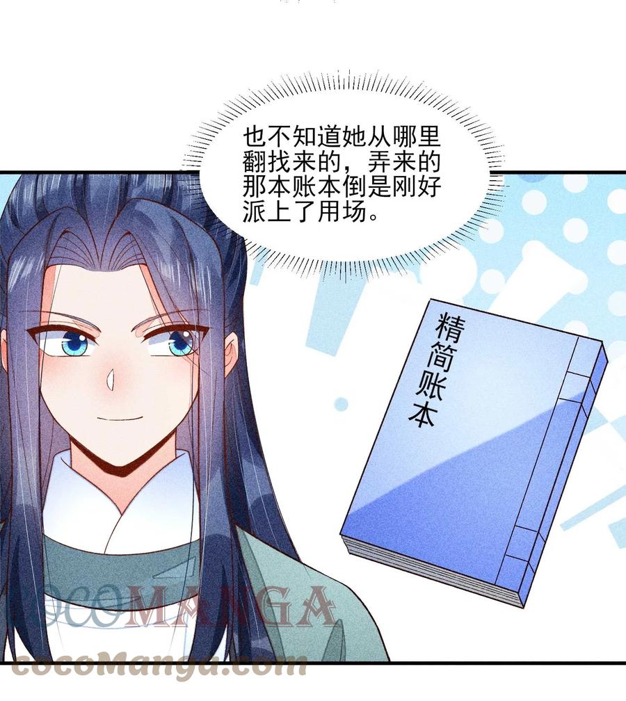 我养成了一个病弱皇子 062 小红花 第19页
