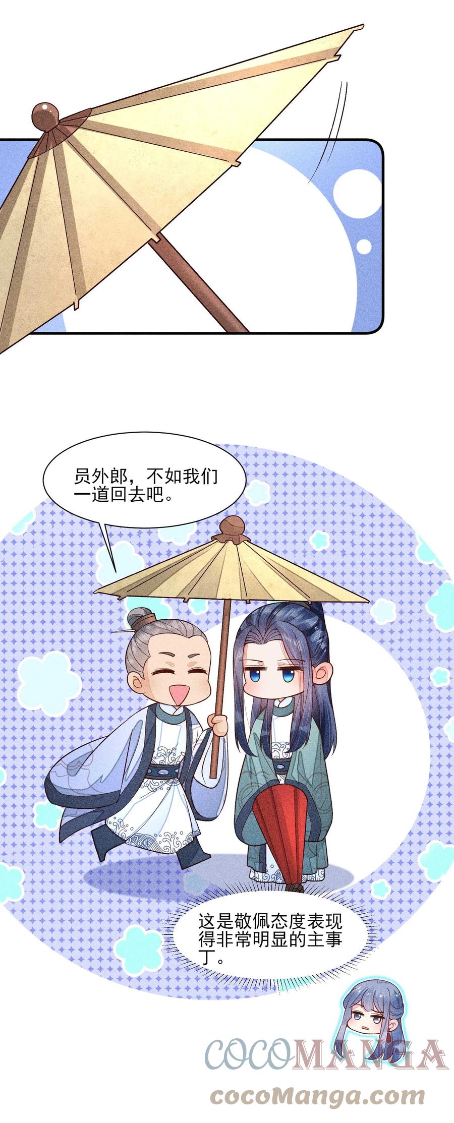 我养成了一个病弱皇子 062 小红花 第37页