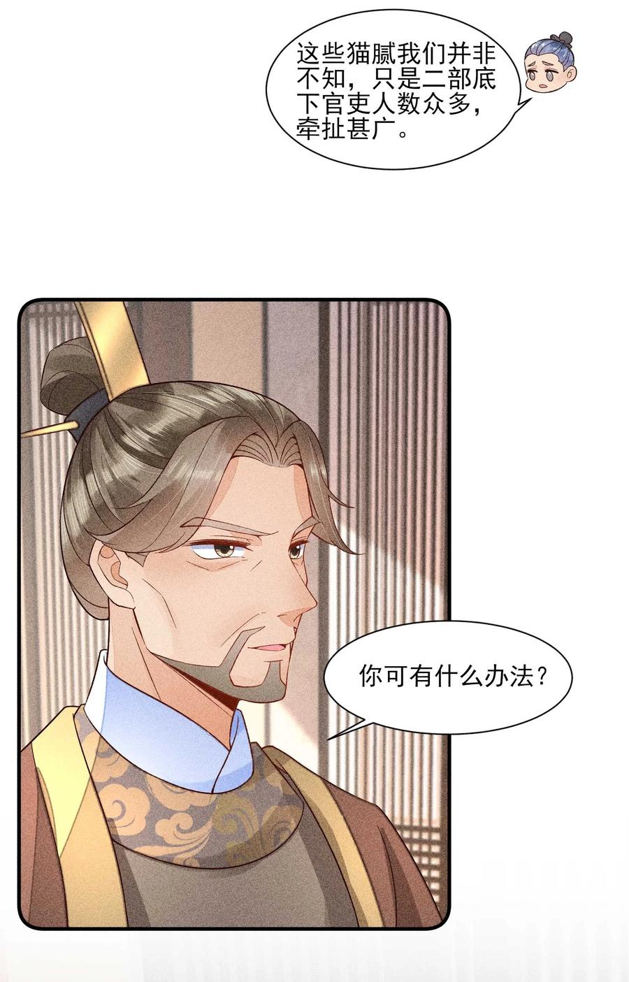我养成了一个病弱皇子 062 小红花 第9页