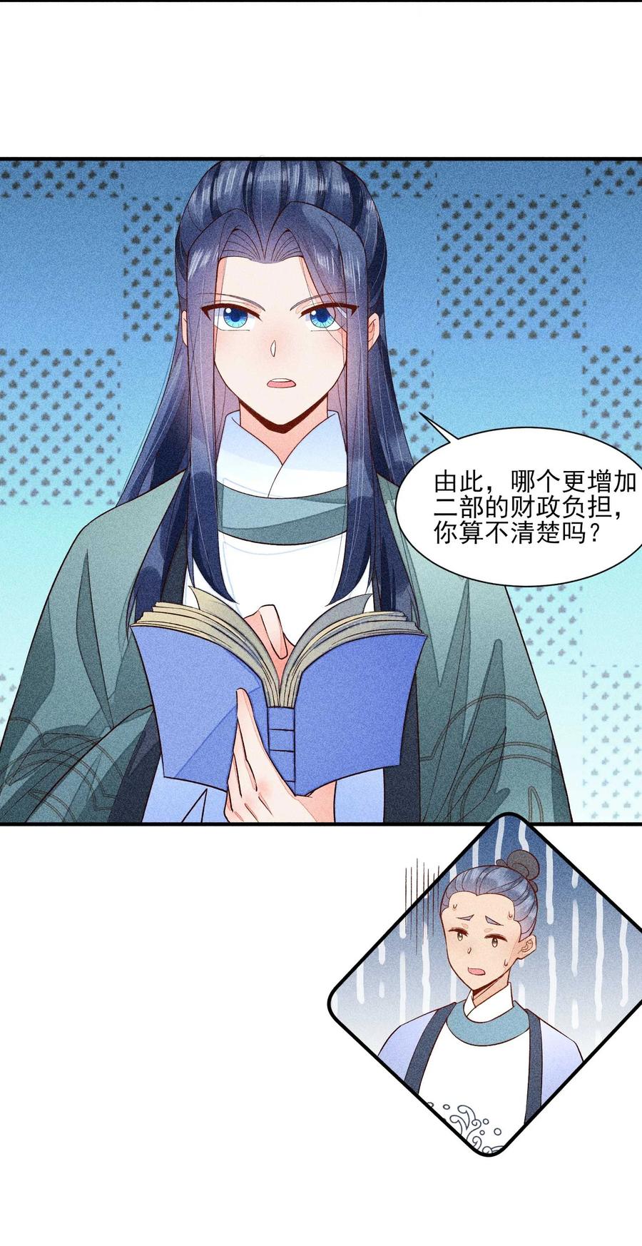 我养成了一个病弱皇子 062 小红花 第6页