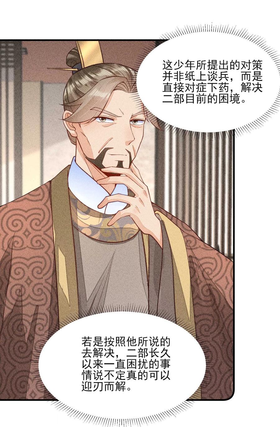 我养成了一个病弱皇子 062 小红花 第12页